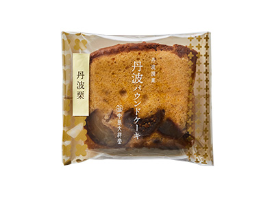 丹波パウンドケーキ 丹波栗