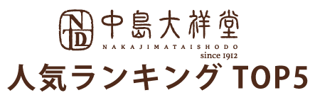 中島大祥堂